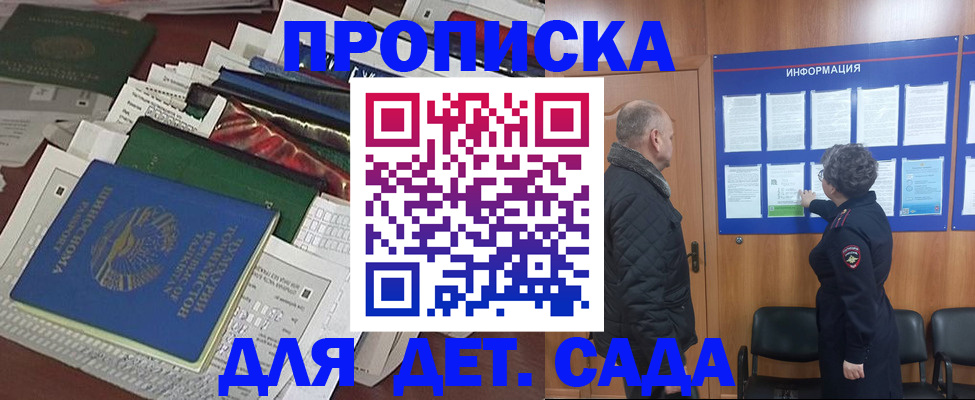 временная регистрация для всех в Гаджиево