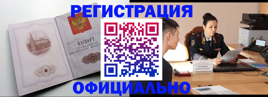 прописка паспорт в Гаджиево