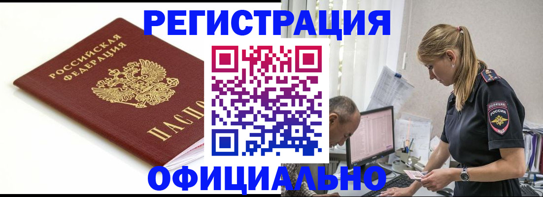 прописка для кредита в Гаджиево