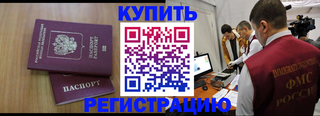 прописка законно в Гаджиево